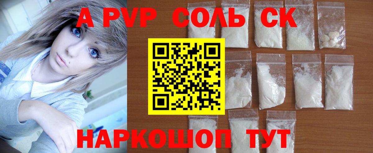 Alfa_PVP VHQ Киселёвск
