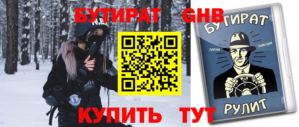 Бутират жидкий экстази  Вход с VPN  Киселёвск 