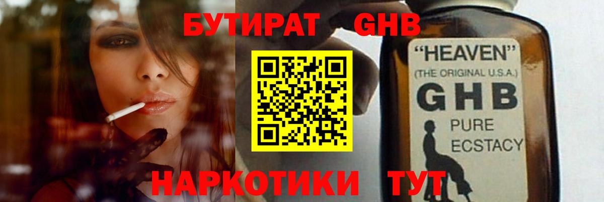 БУТИРАТ вода Киселёвск