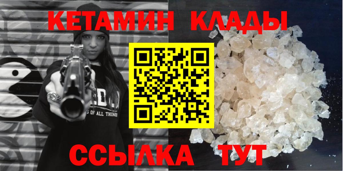 КЕТАМИН VHQ Киселёвск
