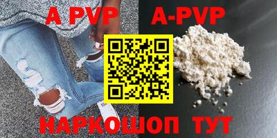 apvp Анапа