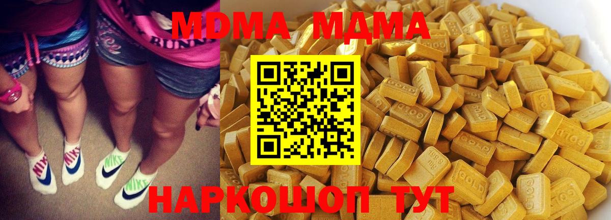 Киселёвск  МДМА кристаллы  Вход с VPN  MDMA  MDMA молли 