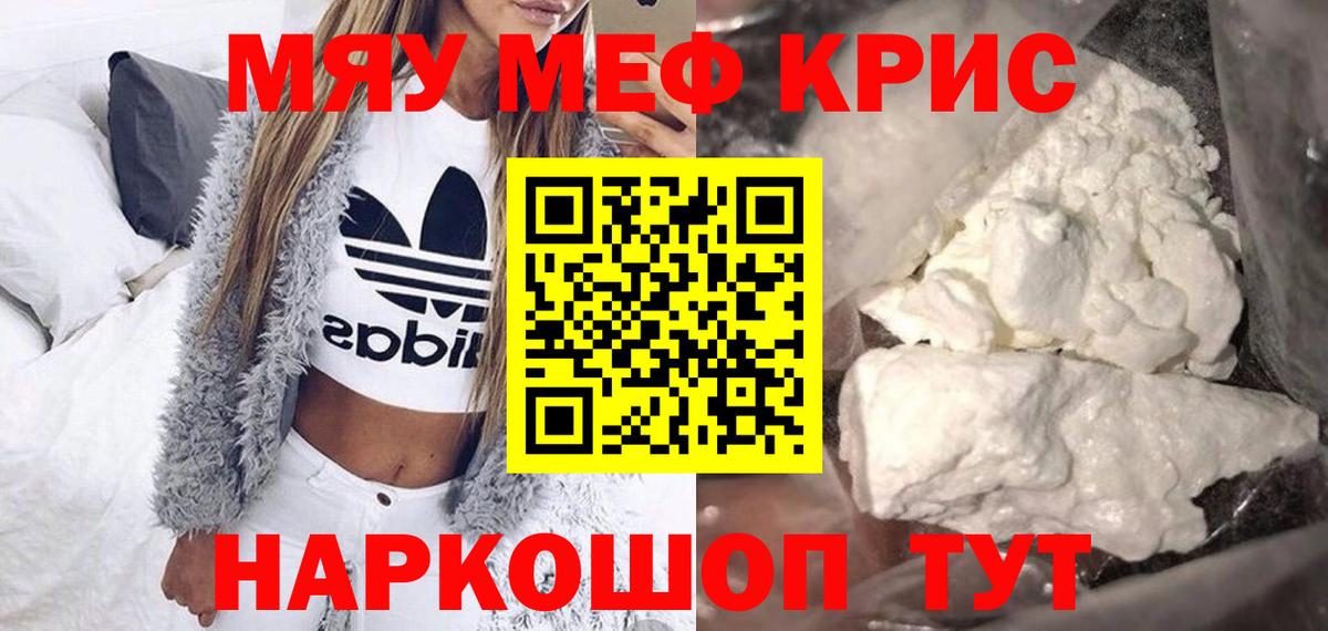 Меф кристаллы Киселёвск